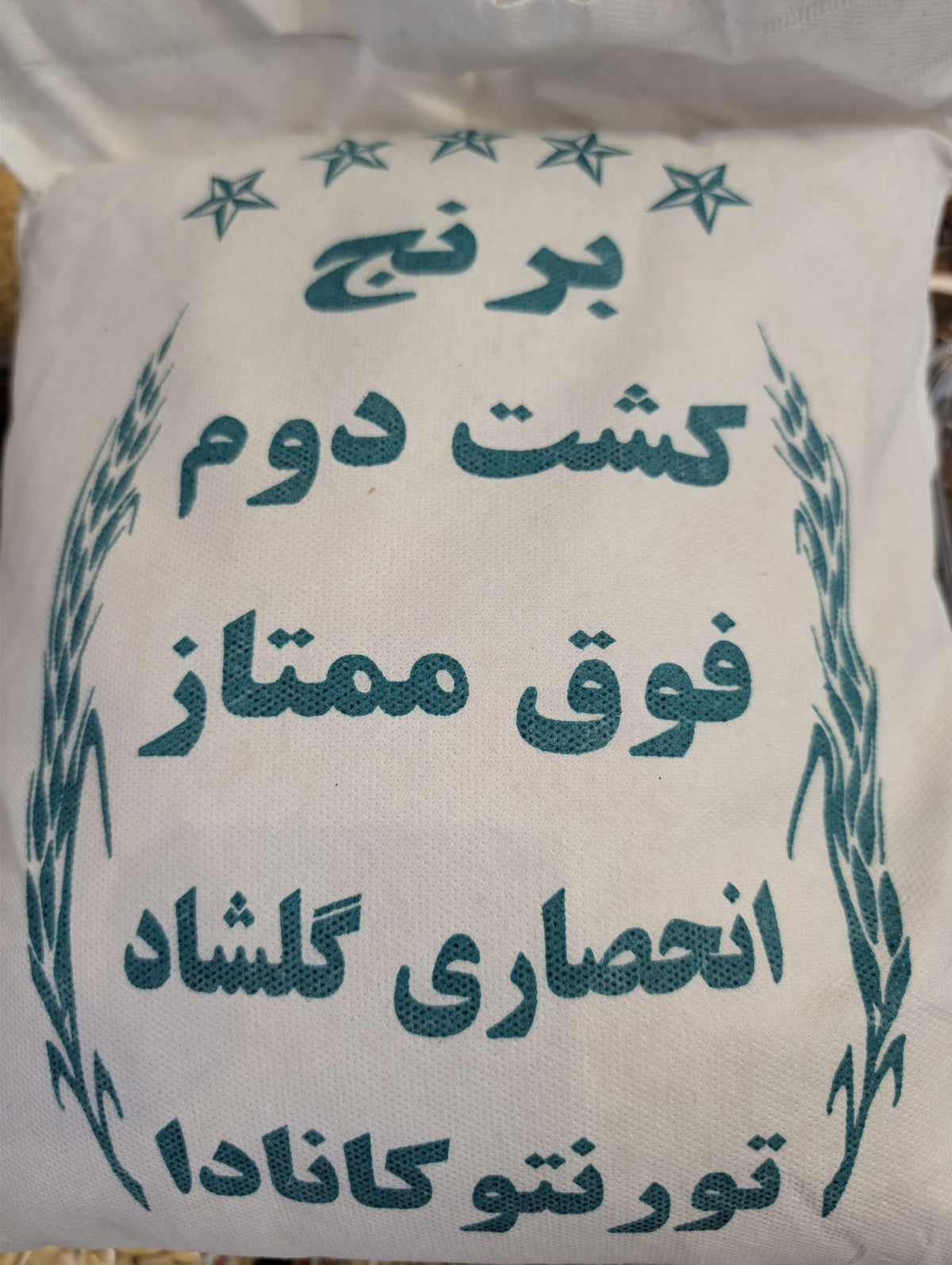 Golshad Keshte dovom Rice
برنج گلشاد - کشت دوم