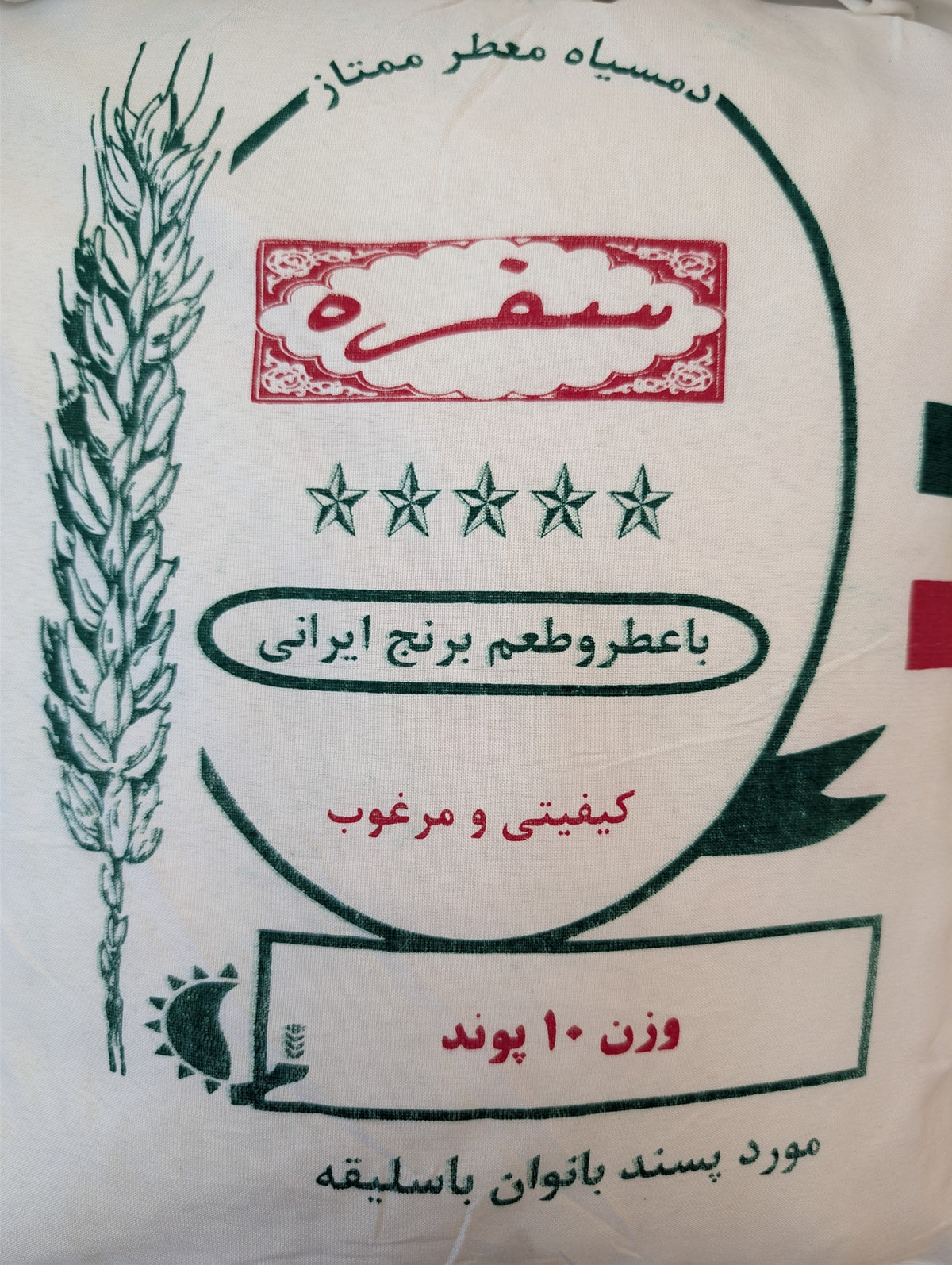 Sofreh Iranian DomSiah Rice 10lb برنج دم سیاه ایرانی سفره 10 پوند