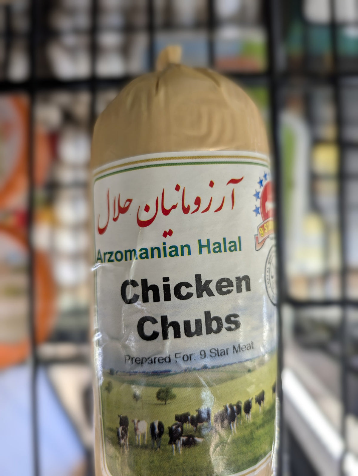 Arezoomanian Chicken chubs کالباس چابز مرغ