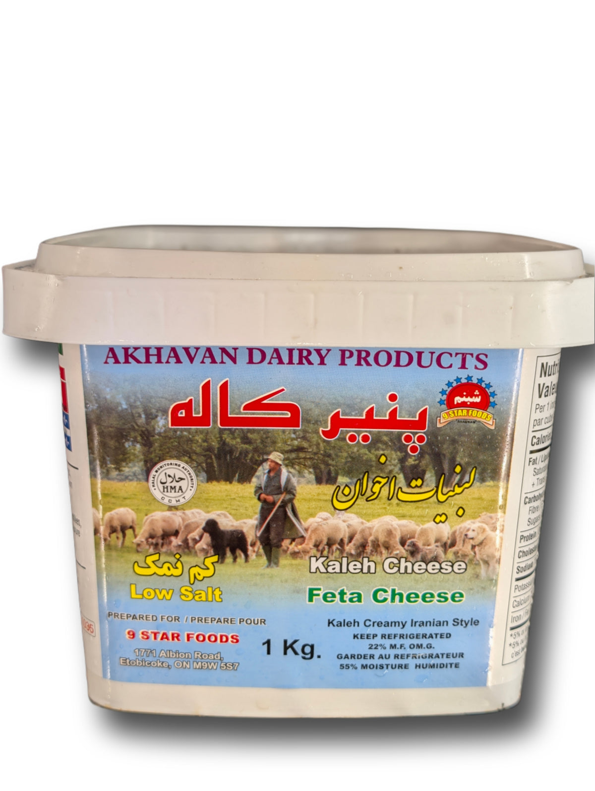 Akhavan Kaleh  low salt 1kg پنیر کاله اخوان کم‌نمک ۱ کیلوگرم
